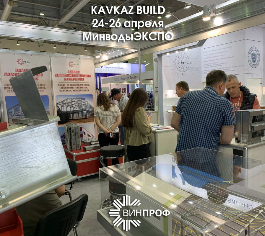 Встречаемся на крупнейшей строительной выставке региона – КавказБИЛД 24. МинводыЭКСПО, 24-26 апреля