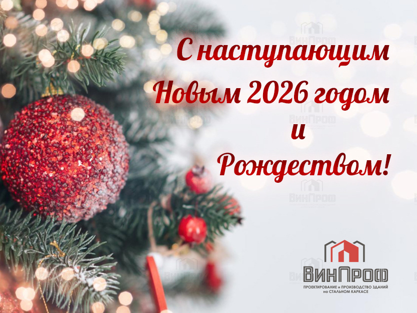 С наступающим Новым годом и Рождеством!