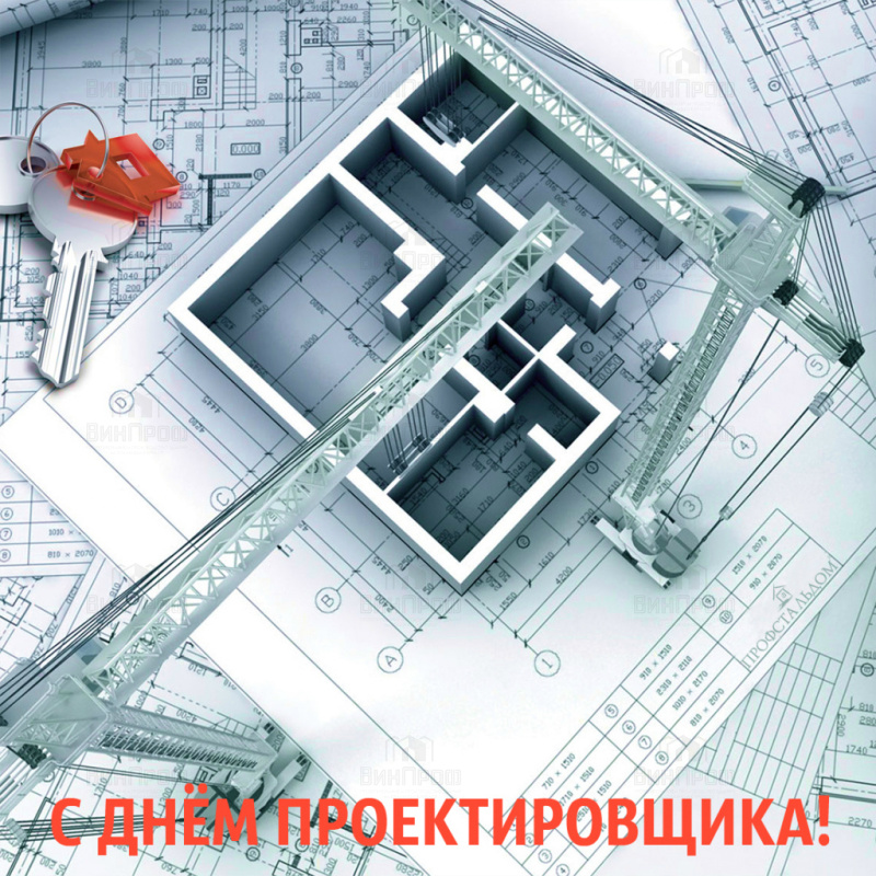 С Днём Проектировщика 2019!