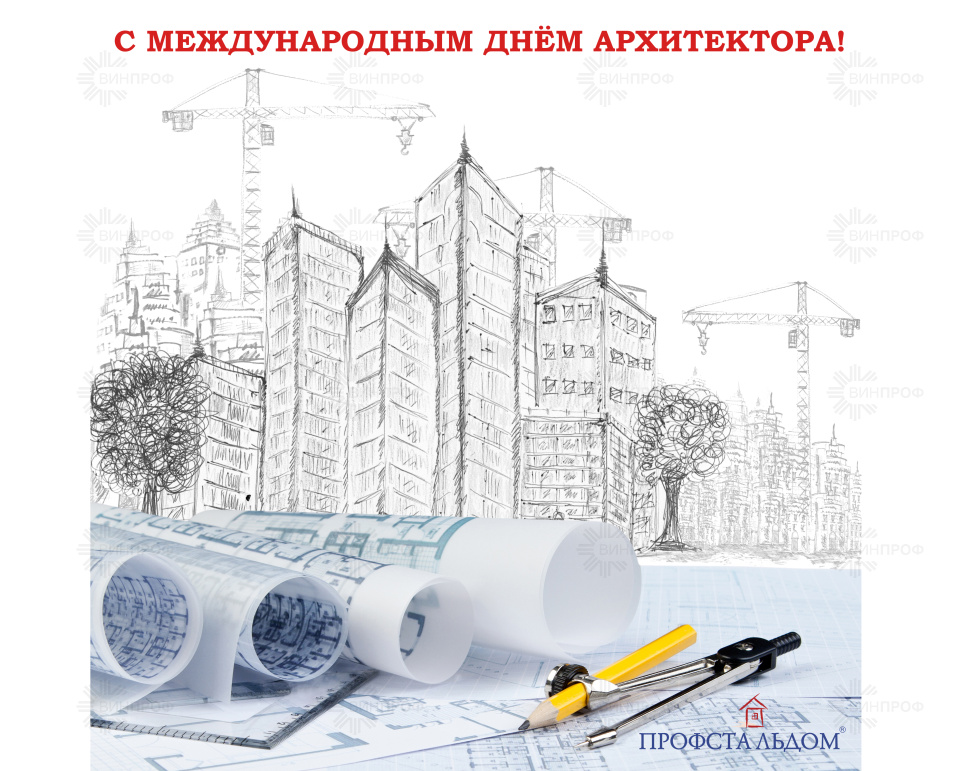 С международным днём Архитектора 2022!
